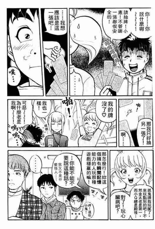 《侦探学园Q》漫画 侦探学院q03卷