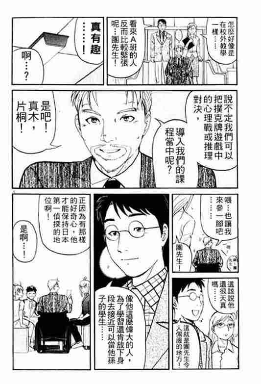 《侦探学园Q》漫画 侦探学院q03卷