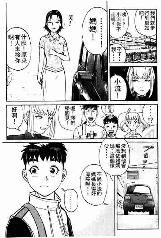 《侦探学园Q》漫画 侦探学院q03卷