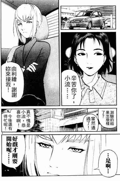 《侦探学园Q》漫画 侦探学院q03卷