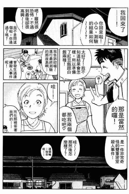 《侦探学园Q》漫画 侦探学院q03卷