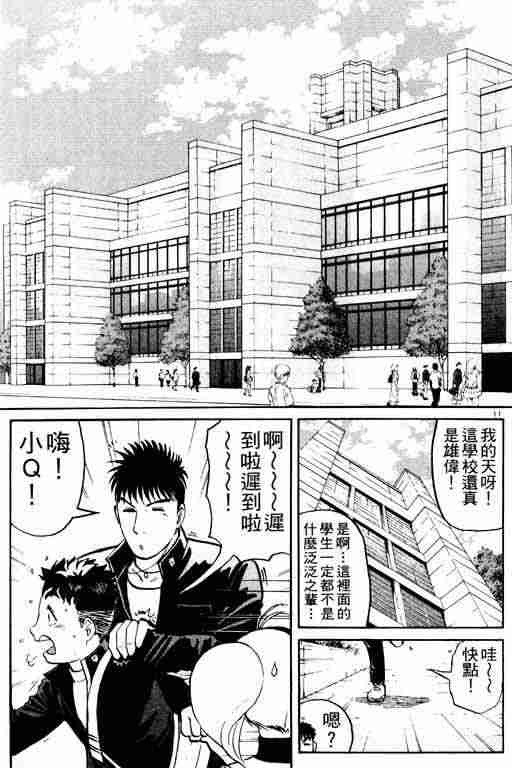 《侦探学园Q》漫画 侦探学院q03卷