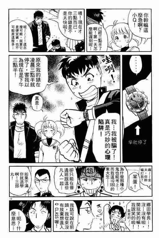 《侦探学园Q》漫画 侦探学院q03卷