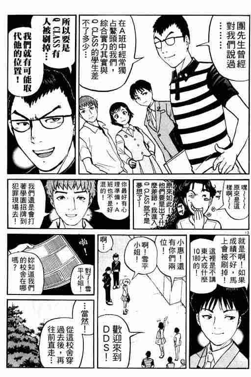 《侦探学园Q》漫画 侦探学院q03卷