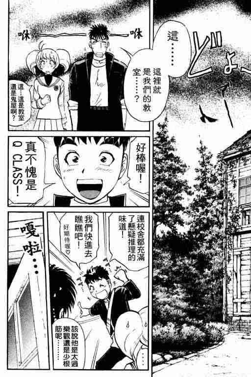 《侦探学园Q》漫画 侦探学院q03卷