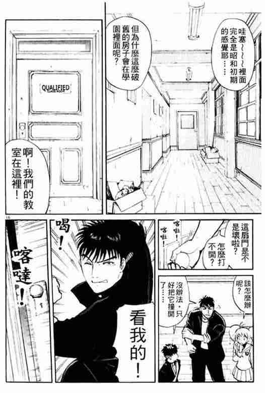 《侦探学园Q》漫画 侦探学院q03卷