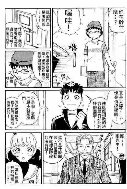 《侦探学园Q》漫画 侦探学院q03卷