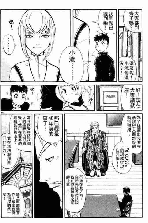 《侦探学园Q》漫画 侦探学院q03卷