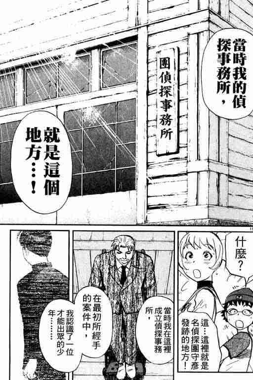 《侦探学园Q》漫画 侦探学院q03卷