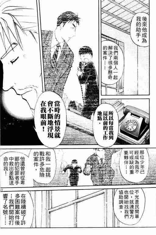 《侦探学园Q》漫画 侦探学院q03卷