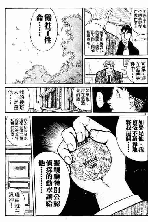 《侦探学园Q》漫画 侦探学院q03卷