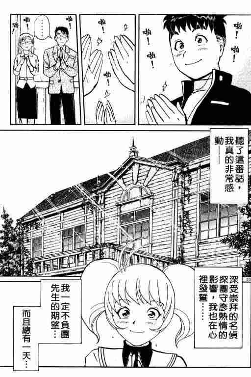 《侦探学园Q》漫画 侦探学院q03卷