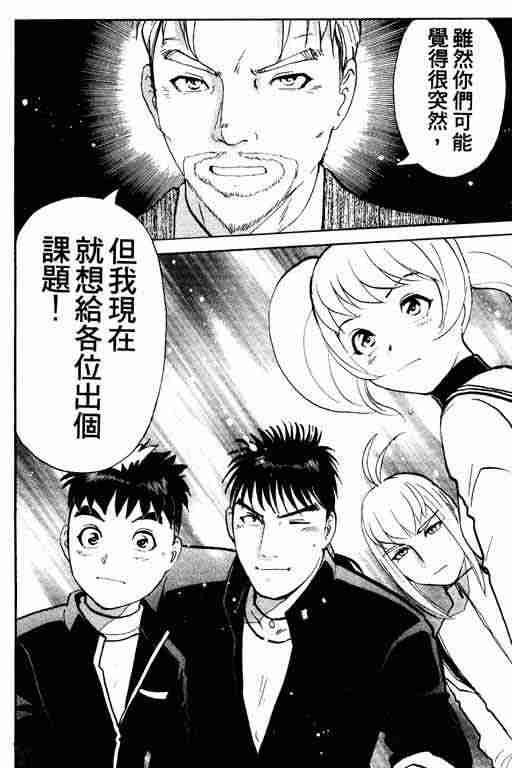 《侦探学园Q》漫画 侦探学院q03卷