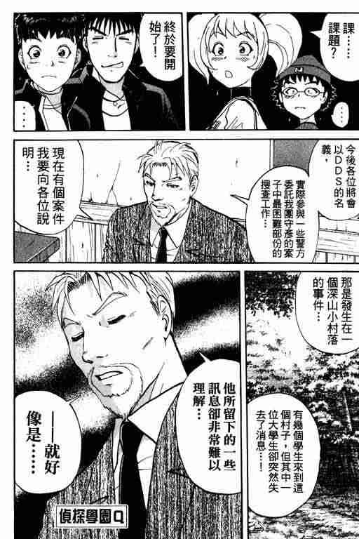 《侦探学园Q》漫画 侦探学院q03卷