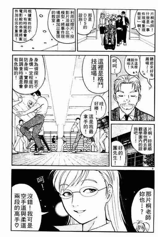 《侦探学园Q》漫画 侦探学院q03卷