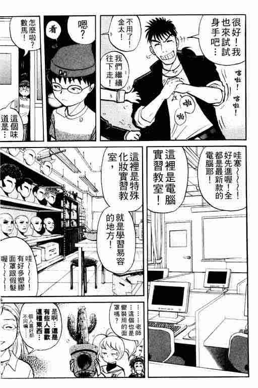 《侦探学园Q》漫画 侦探学院q03卷