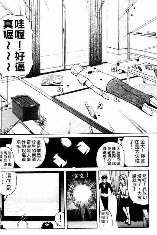 《侦探学园Q》漫画 侦探学院q03卷