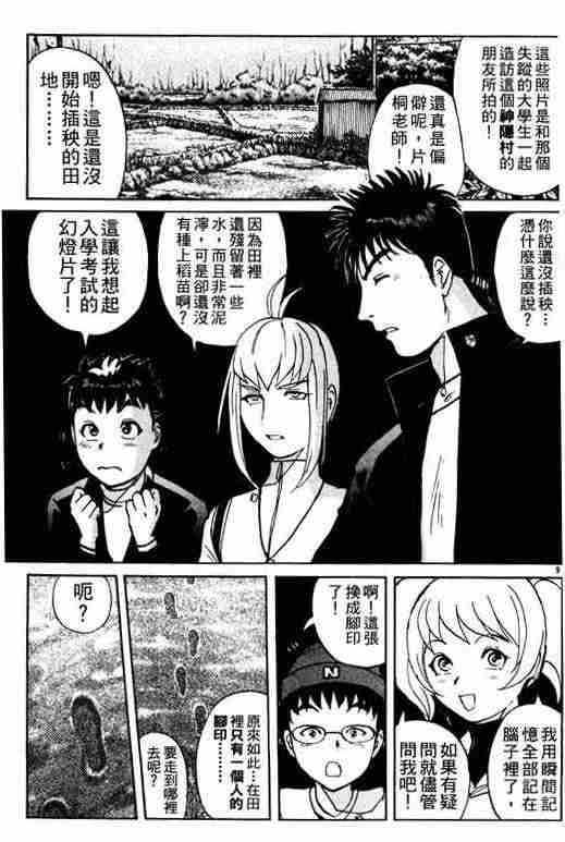 《侦探学园Q》漫画 侦探学院q03卷