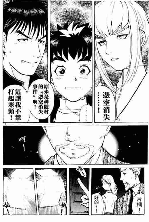 《侦探学园Q》漫画 侦探学院q03卷