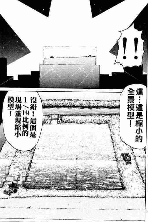 《侦探学园Q》漫画 侦探学院q03卷