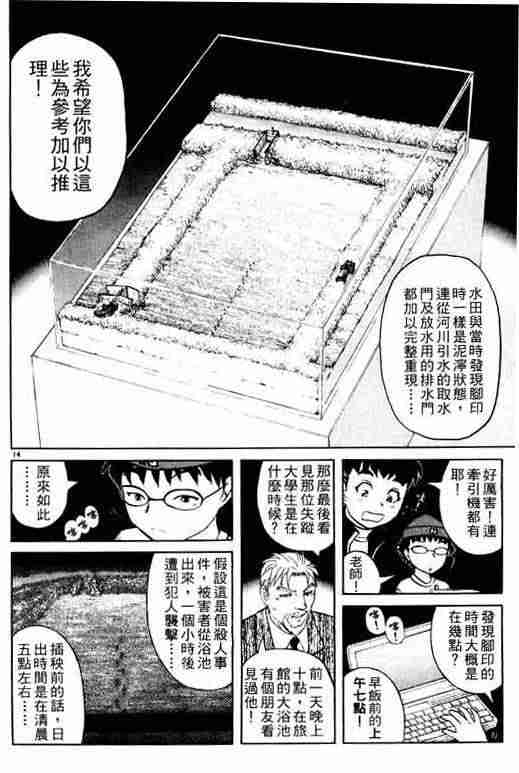 《侦探学园Q》漫画 侦探学院q03卷