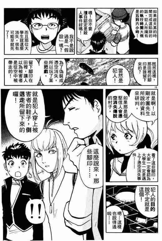 《侦探学园Q》漫画 侦探学院q03卷