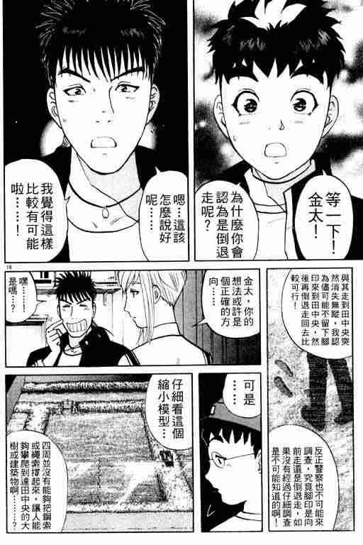 《侦探学园Q》漫画 侦探学院q03卷