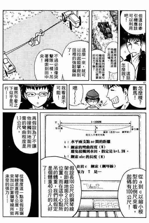 《侦探学园Q》漫画 侦探学院q03卷