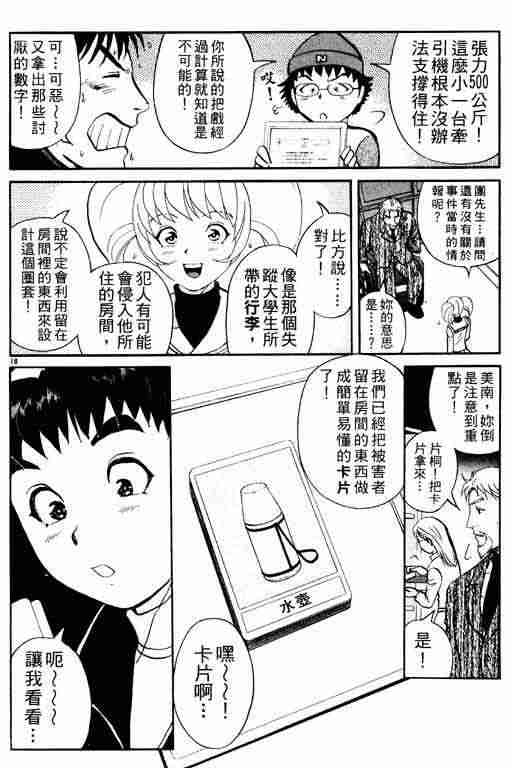 《侦探学园Q》漫画 侦探学院q03卷