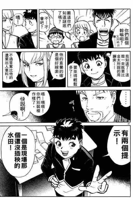 《侦探学园Q》漫画 侦探学院q03卷