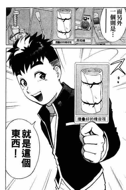 《侦探学园Q》漫画 侦探学院q03卷