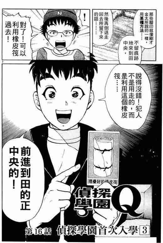 《侦探学园Q》漫画 侦探学院q03卷