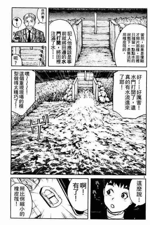 《侦探学园Q》漫画 侦探学院q03卷