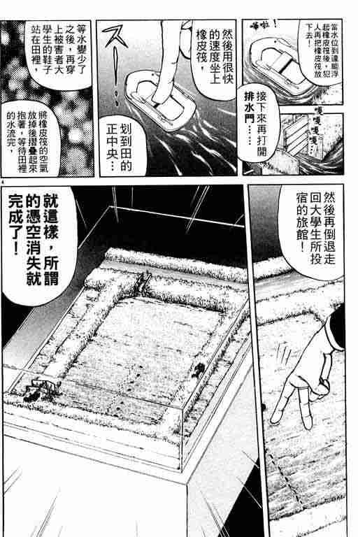 《侦探学园Q》漫画 侦探学院q03卷