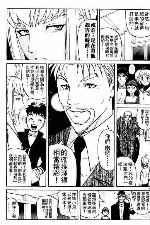 《侦探学园Q》漫画 侦探学院q03卷