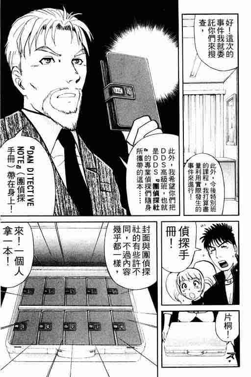 《侦探学园Q》漫画 侦探学院q03卷