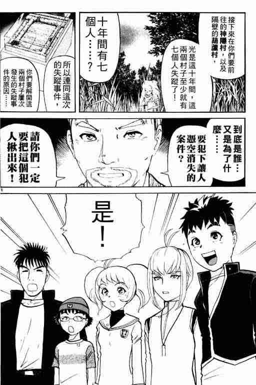 《侦探学园Q》漫画 侦探学院q03卷