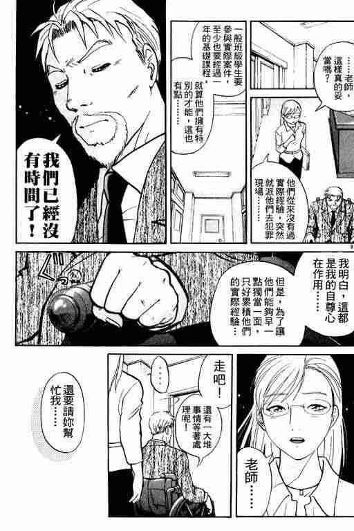 《侦探学园Q》漫画 侦探学院q03卷