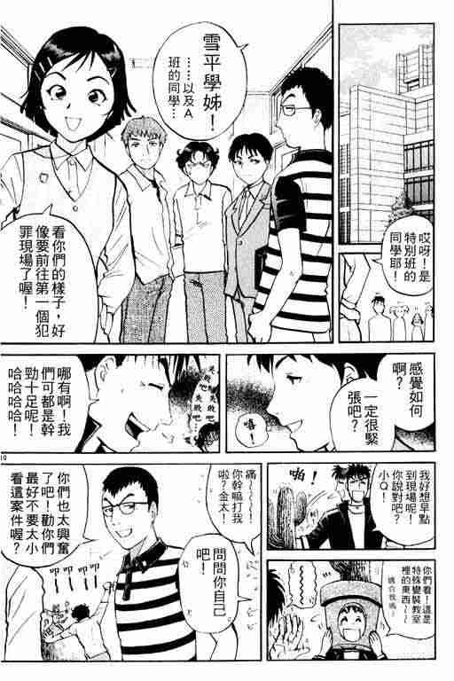 《侦探学园Q》漫画 侦探学院q03卷