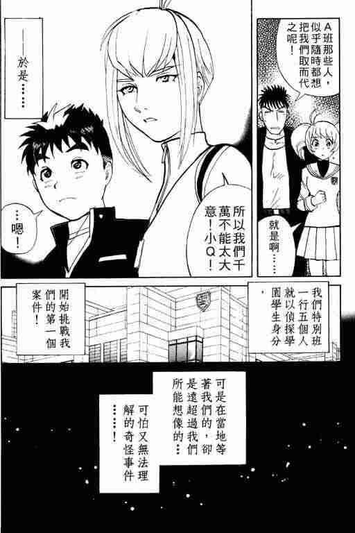 《侦探学园Q》漫画 侦探学院q03卷