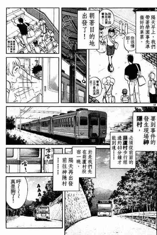 《侦探学园Q》漫画 侦探学院q03卷