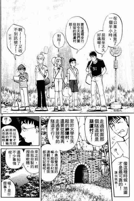 《侦探学园Q》漫画 侦探学院q03卷