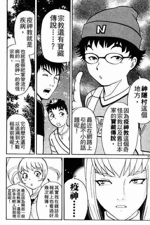 《侦探学园Q》漫画 侦探学院q03卷