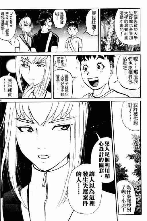 《侦探学园Q》漫画 侦探学院q03卷