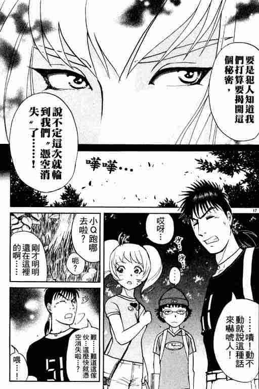 《侦探学园Q》漫画 侦探学院q03卷