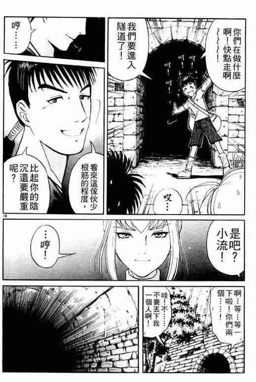 《侦探学园Q》漫画 侦探学院q03卷