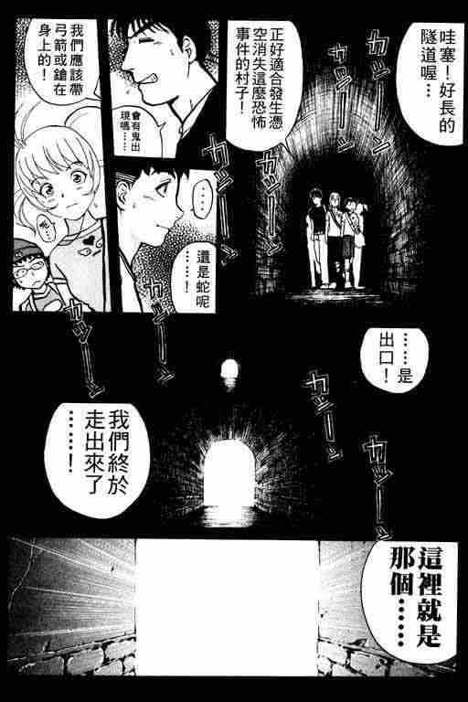 《侦探学园Q》漫画 侦探学院q03卷