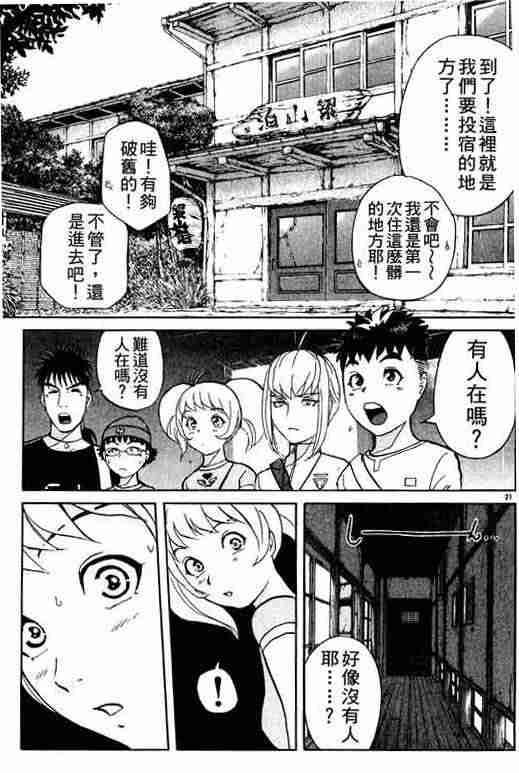 《侦探学园Q》漫画 侦探学院q03卷