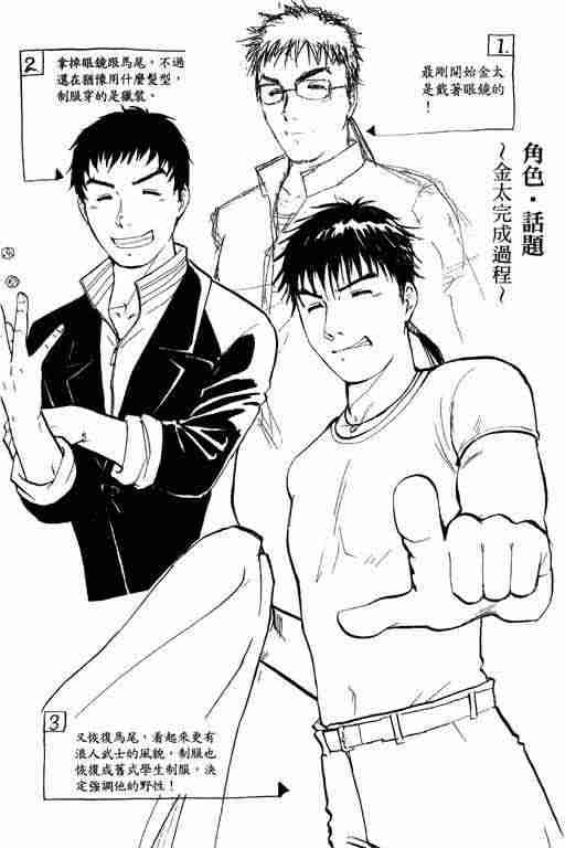 《侦探学园Q》漫画 侦探学院q03卷