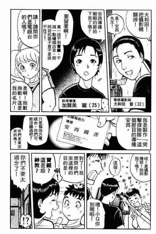 《侦探学园Q》漫画 侦探学院q03卷